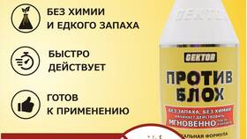 Чем вывести блох из дома: эффективные средства в Сибирское Здоровье