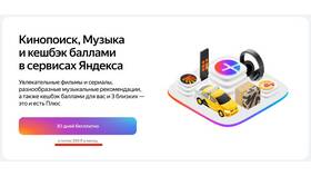 Что будет, если не оплачивать подписку Яндекс Плюс в Сибирское Здоровье
