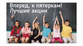 Что такое акция в школе в Сибирское Здоровье