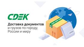 Что такое СДЭК доставка посылки в Сибирское Здоровье