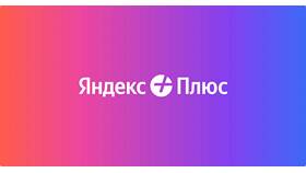 Что значит устройство по подписке Яндекс в Сибирское Здоровье
