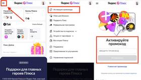 Как активировать промокод на подписку Яндекс Плюс в Сибирское Здоровье