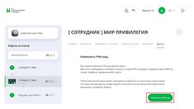 Как изменить номер телефона, привязанный к банковской карте в Сибирское Здоровье