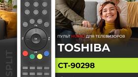 Как настроить пульт дистанционного управления Toshiba в Сибирское Здоровье