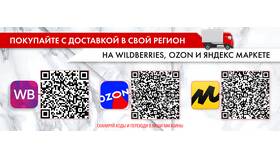 Как оплатить заказ на Ozon по QR-коду в Сибирское Здоровье