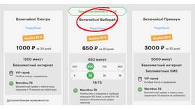 Как отключить корпоративный тариф Мегафон в Сибирское Здоровье
