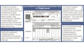 Как отличить поддельную квитанцию ЖКХ в Сибирское Здоровье