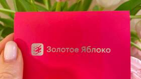 Как отменить подарочную карту в Золотом Яблоке в Сибирское Здоровье
