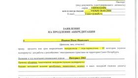 Как подать заявление на аккредитацию медицинских работников в Сибирское Здоровье