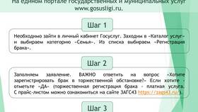 Как подать заявление в ЗАГС через Госуслуги