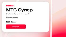 Как подключить дополнительный трафик на МТС в Сибирское Здоровье
