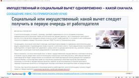 Как получить налоговый вычет по НДФЛ у работодателя в Сибирское Здоровье