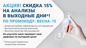 Как получить скидку на медицинские анализы в Сибирское Здоровье