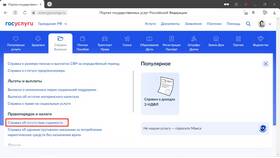 Как получить справку о несудимости через Госуслуги в Сибирское Здоровье