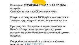 Как посмотреть информацию о подарочной карте Спортмастер в Сибирское Здоровье