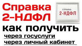 Как посмотреть справку 2-НДФЛ на Госуслугах в Сибирское Здоровье