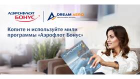Как потратить мили Аэрофлот на покупки в Сибирское Здоровье