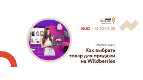 Как принимать товары на Wildberries: руководство для продавцов в Сибирское Здоровье