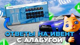 Как пройти котохимика в Grand Mobile в Сибирское Здоровье