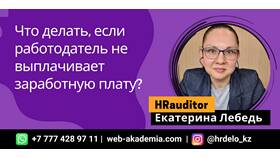 Как работодатель выплачивает заработную плату в Сибирское Здоровье