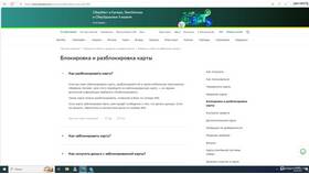 Как разблокировать карту Сбербанка через SMS в Сибирское Здоровье
