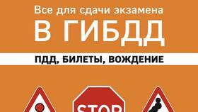 Как решать билеты ПДД 2025 как в ГИБДД в Сибирское Здоровье