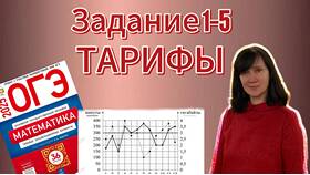 Как решать задачи на тарифы в ОГЭ по математике 2025 в Сибирское Здоровье