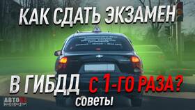 Как сдать экзамен в ГИБДД бесплатно