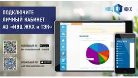 Как скачать личный кабинет ЖКХ в Сибирское Здоровье