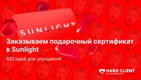 Как узнать баланс подарочной карты Санлайт в Сибирское Здоровье