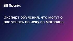 Как узнать что покупали по чеку в Сибирское Здоровье