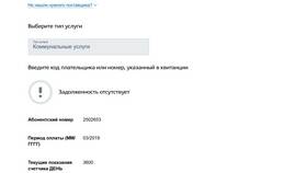 Как узнать задолженность ЖКХ через интернет в Сибирское Здоровье