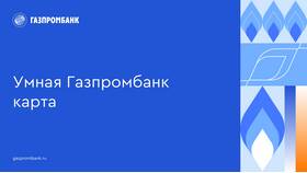 Как заказать карту Газпромбанка в Сибирское Здоровье
