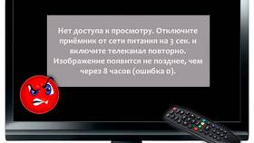 Код 20 Триколор ТВ: что значит в Сибирское Здоровье