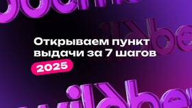 От чего зависит тариф ПВЗ Wildberries в Сибирское Здоровье