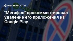 Почему может отсутствовать приложение МегаФон
