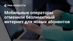Почему убрали тарифы с безлимитным интернетом в Сибирское Здоровье