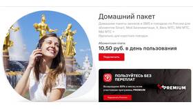 Стоимость режима модема на тарифе МТС 