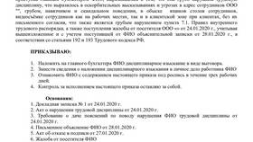 Выговор как дисциплинарное взыскание: оформление приказа в Сибирское Здоровье