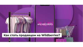 За что штрафуют продавцов на Wildberries в Сибирское Здоровье