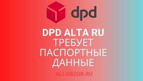 Зачем AliExpress просит паспортные данные в Сибирское Здоровье