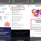 Как активировать промокод на подписку Яндекс Плюс