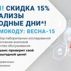 Как получить скидку на медицинские анализы