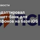 Как войти в интернет-банк ПСБ
