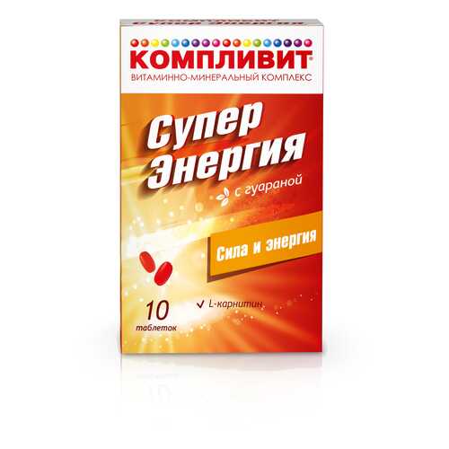 Компливит Суперэнергия гуарана таблетки, покрытые оболочкой 10 шт. в Сибирское Здоровье